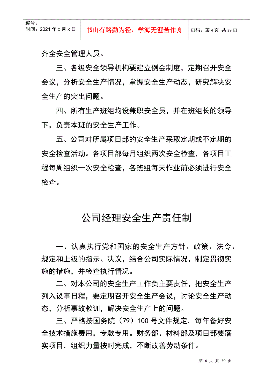 公司各级管理人员安全生产责任制汇总_第4页