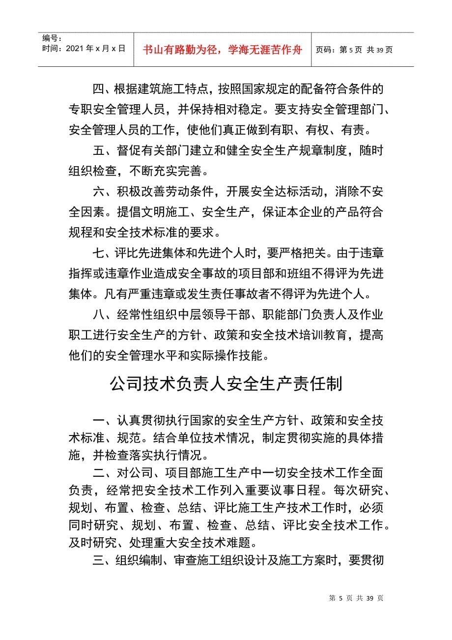 公司各级管理人员安全生产责任制汇总_第5页