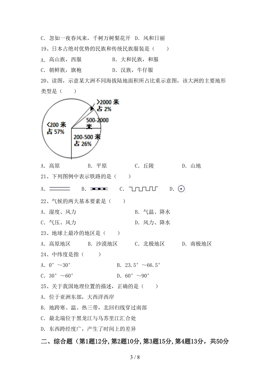 最新人教版七年级地理上册期末考试题及答案【各版本】.doc_第3页