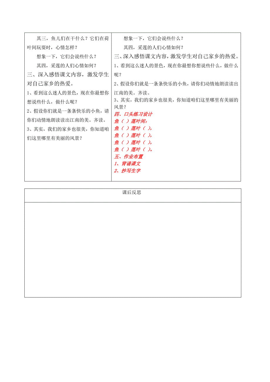 《江南》教学.doc_第4页