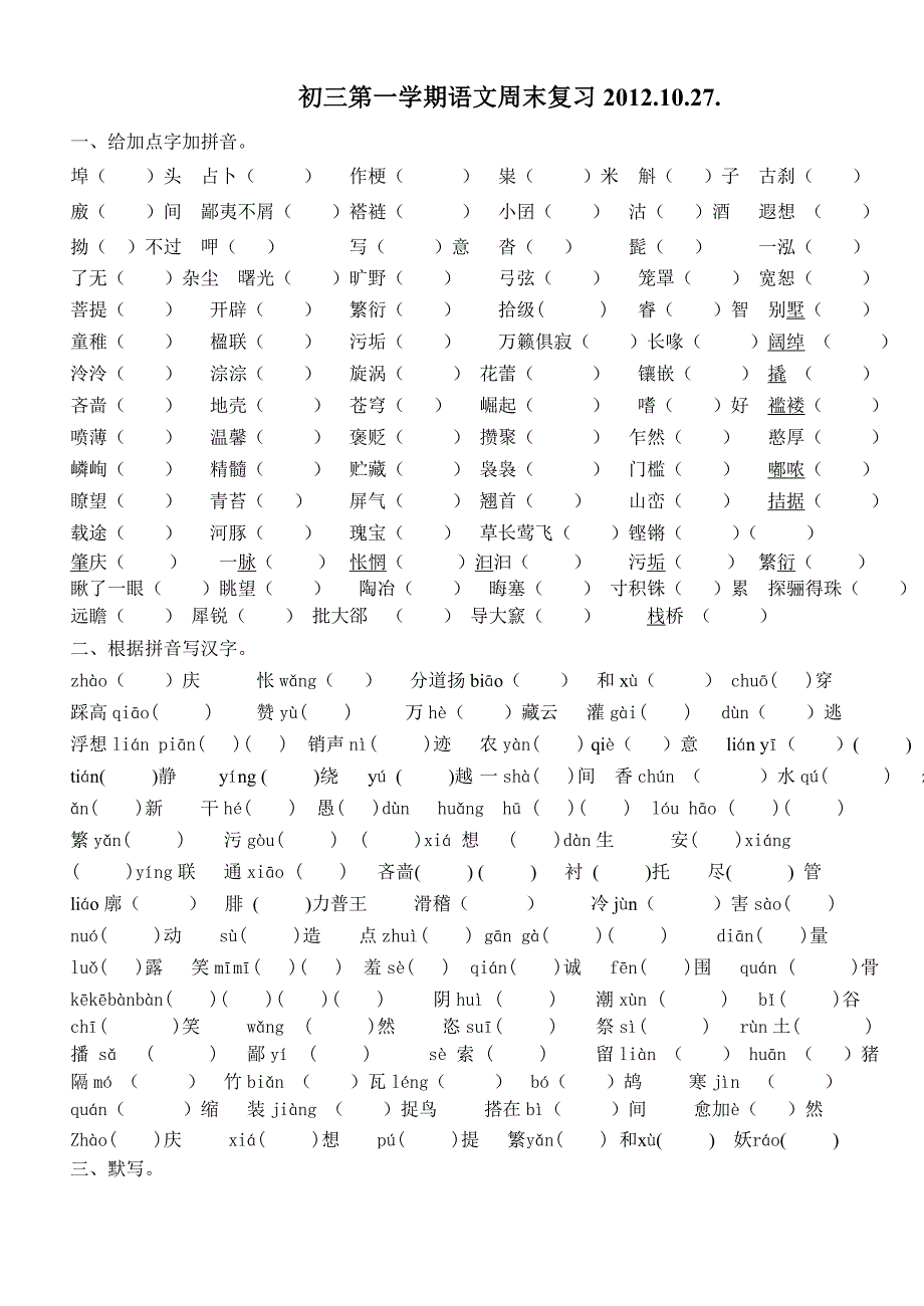 九上基础练习练习2012-10-20.doc_第1页
