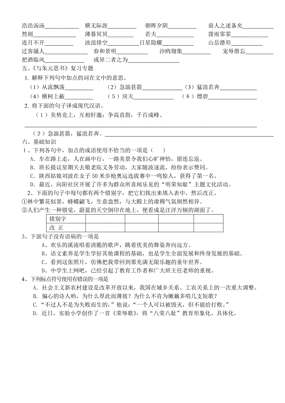 九上基础练习练习2012-10-20.doc_第3页