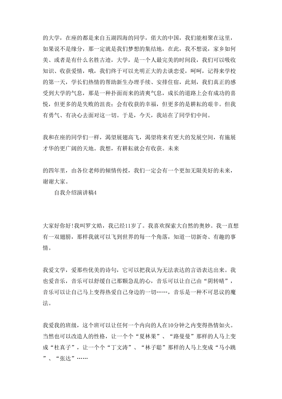 自我介绍演讲稿15篇_第3页