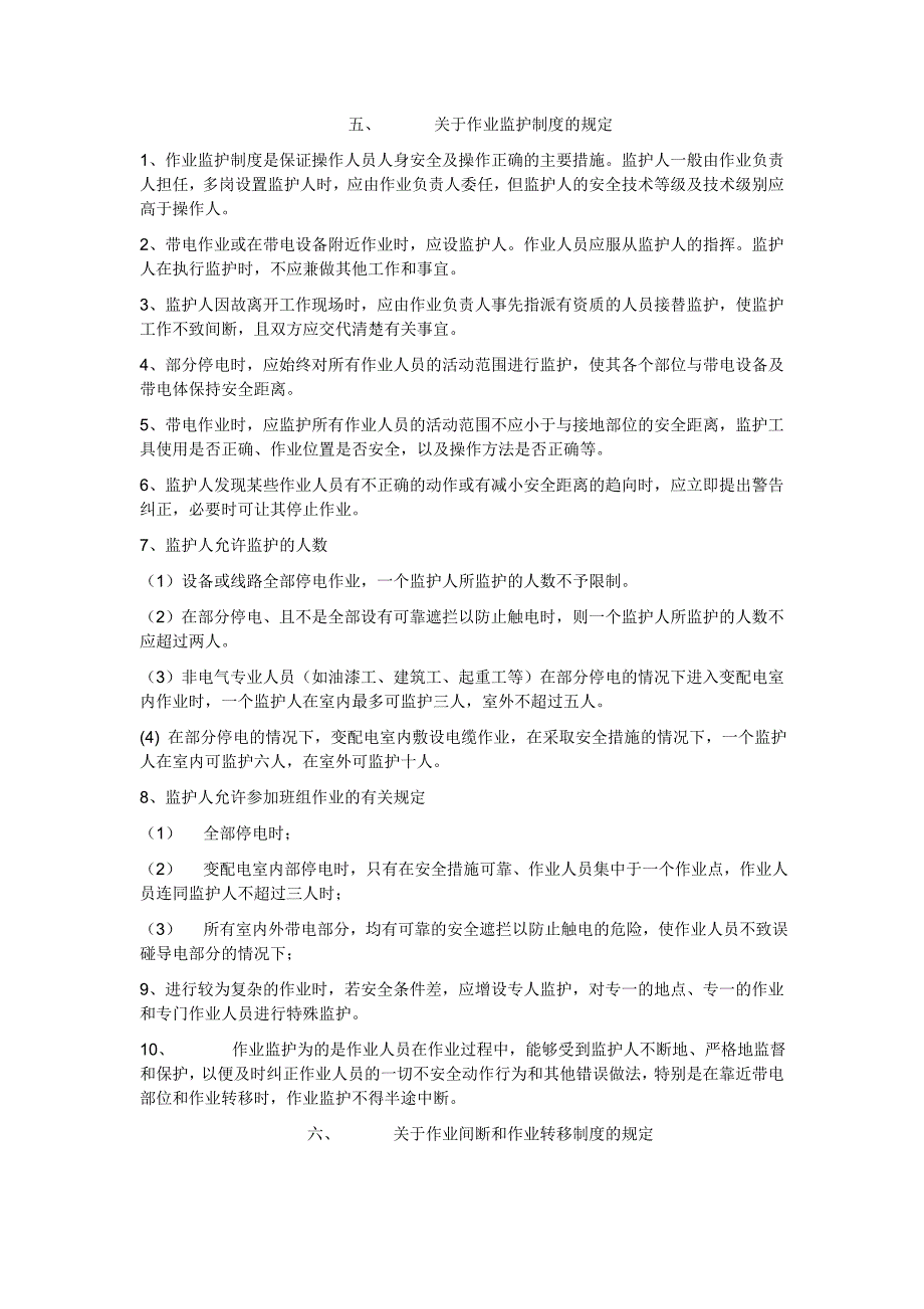 电工操作规程_第4页