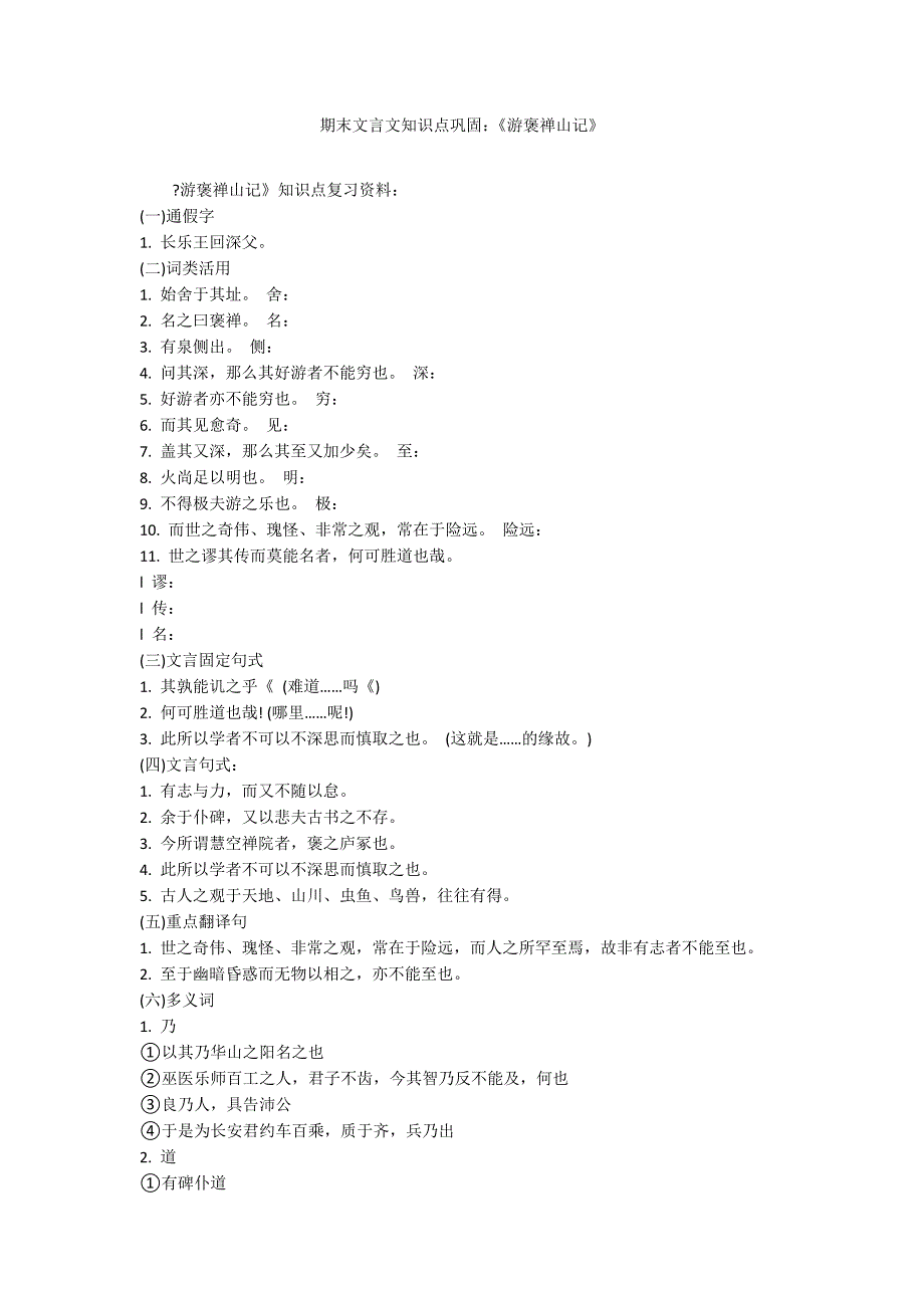 期末文言文知识点巩固：《游褒禅山记》_第1页