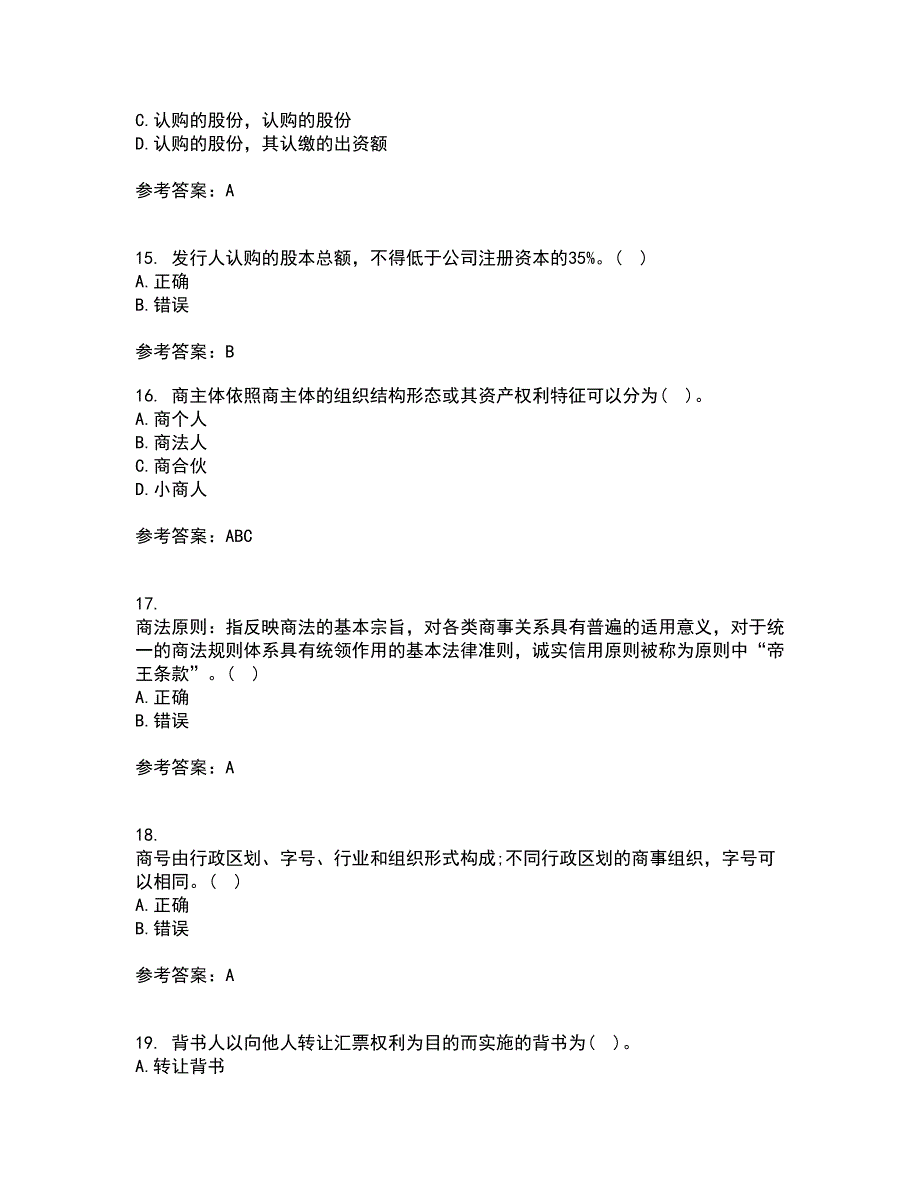 大连理工大学21秋《商法》在线作业三答案参考77_第4页