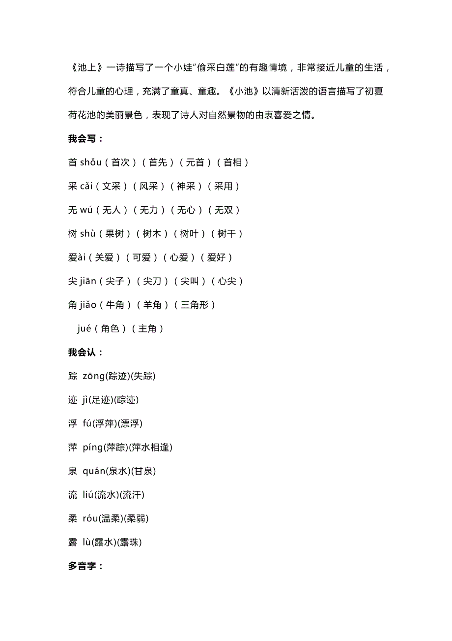 部编版语文一年级下册第六单元每课知识重点_第2页