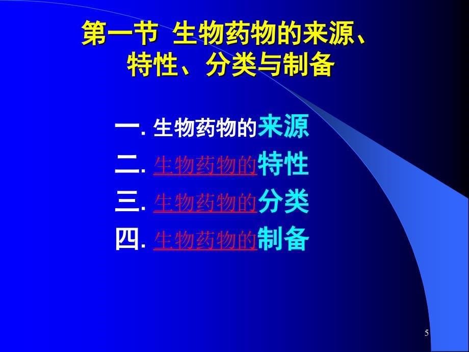 生物技术制药演示PPT_第5页