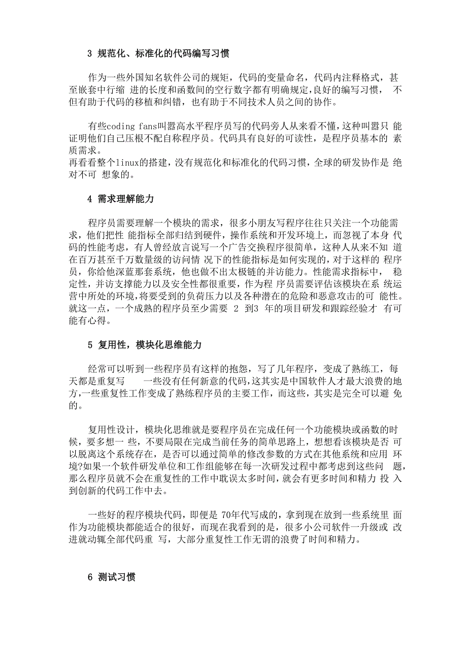 合格程序员的基本素质_第2页