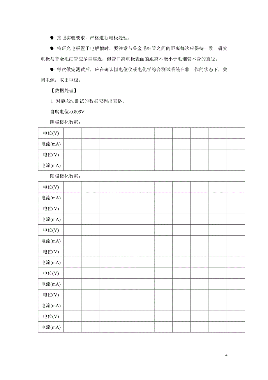 电化学腐蚀试验_第4页