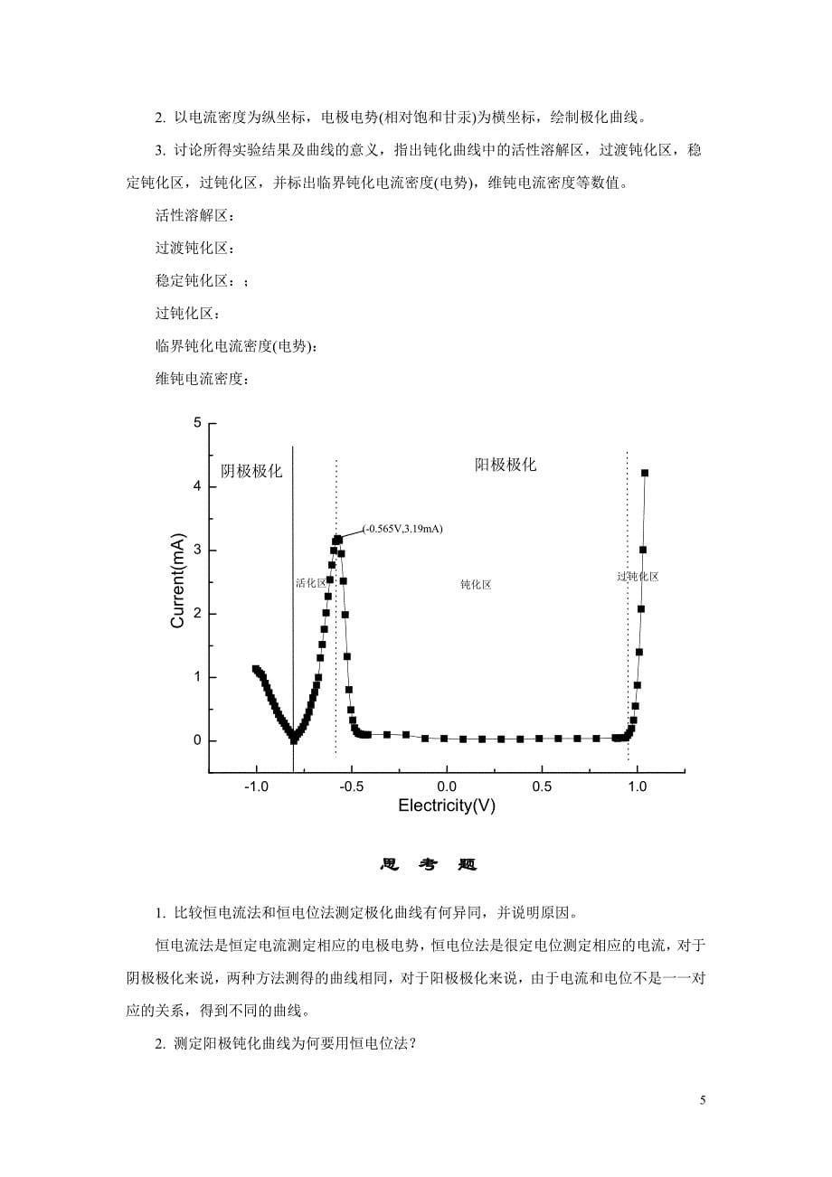 电化学腐蚀试验_第5页