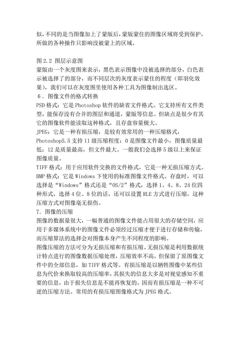 实验二 图像处理和图像格式转换.doc_第5页