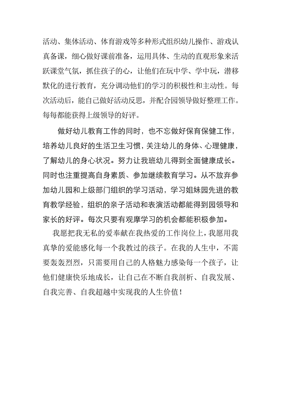 心怀幼儿倾心付出_第3页