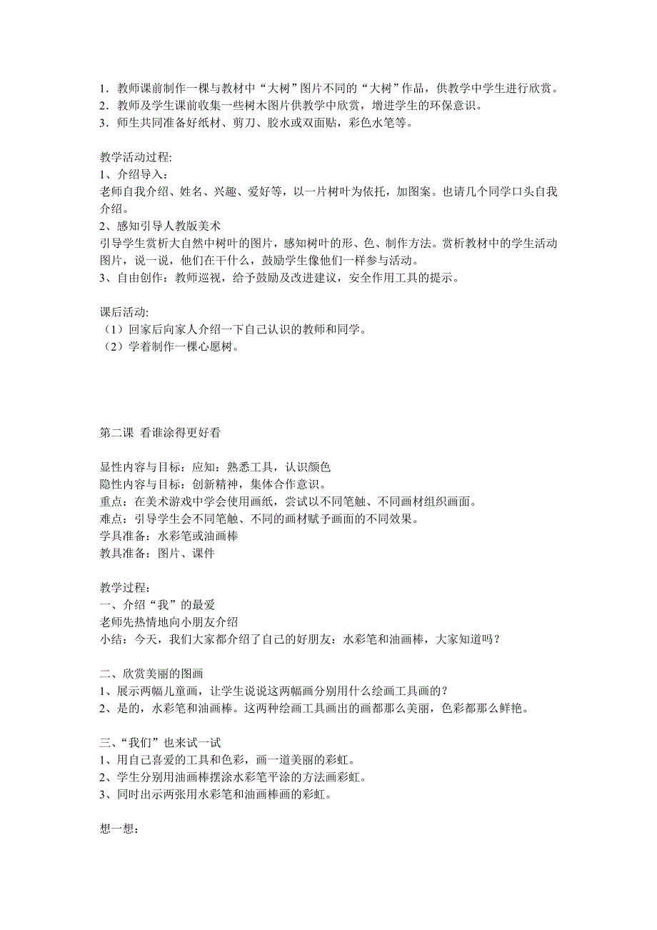 人美一年级美术上册教案_第3页