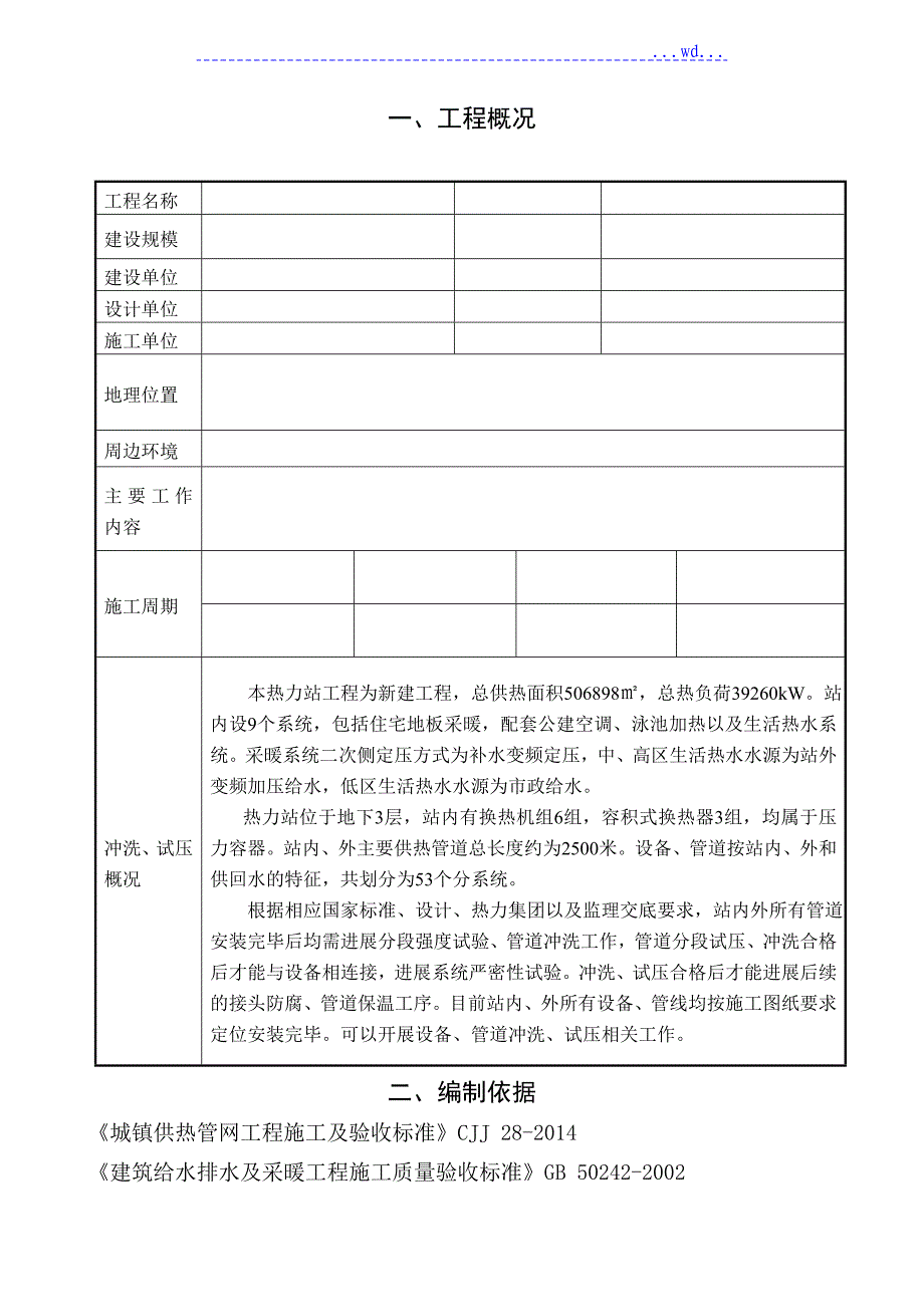 热力站系统打压、冲洗方案说明_第1页