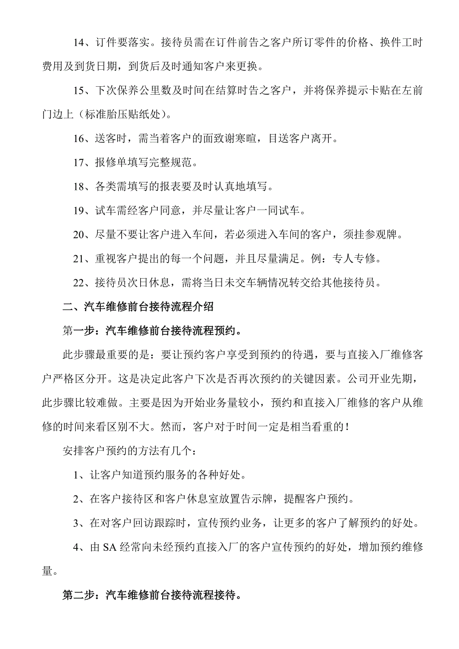 汽车维修前台接待职责和流程91515.doc_第2页