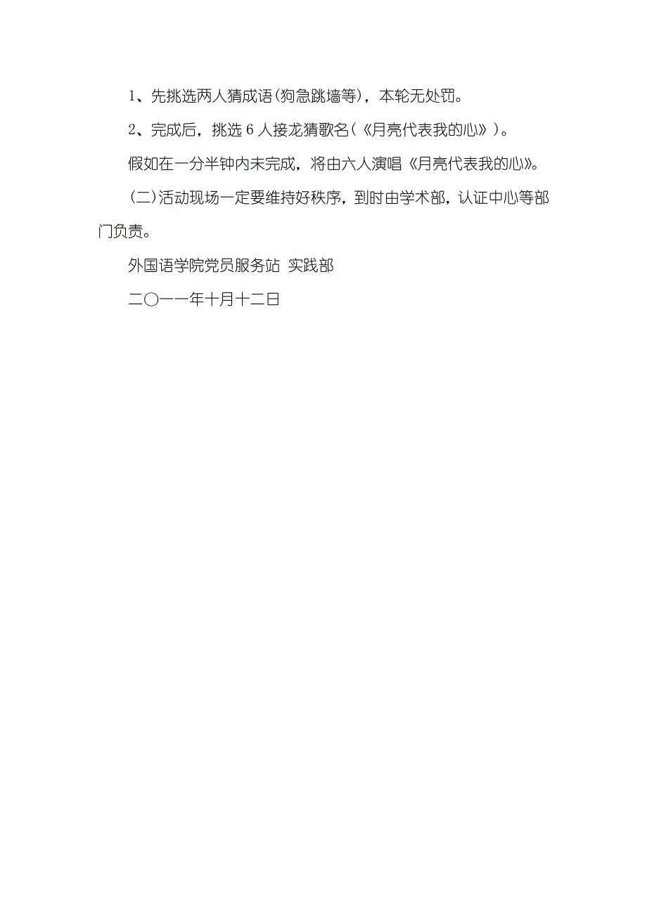 党员服务策划书_第4页