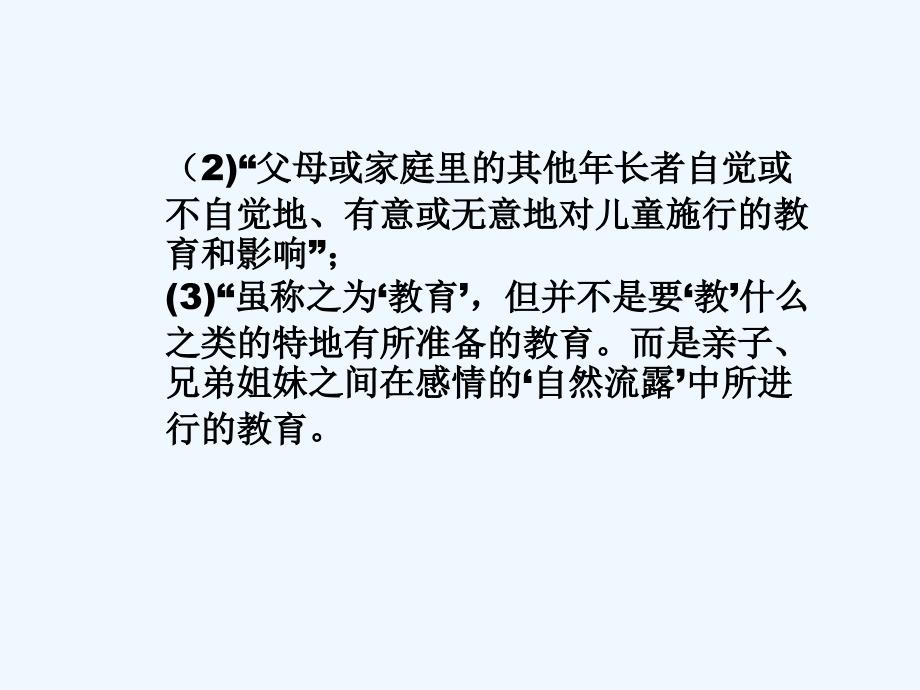 学前儿童家庭教育概述_第3页