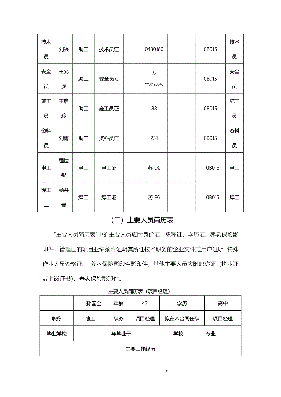 投标文件技术标_第3页