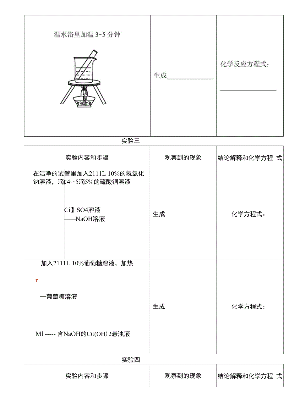 糖类的性质_第2页