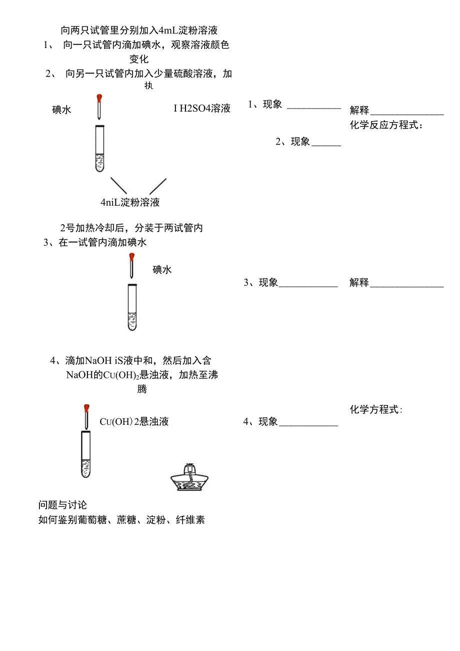 糖类的性质_第3页