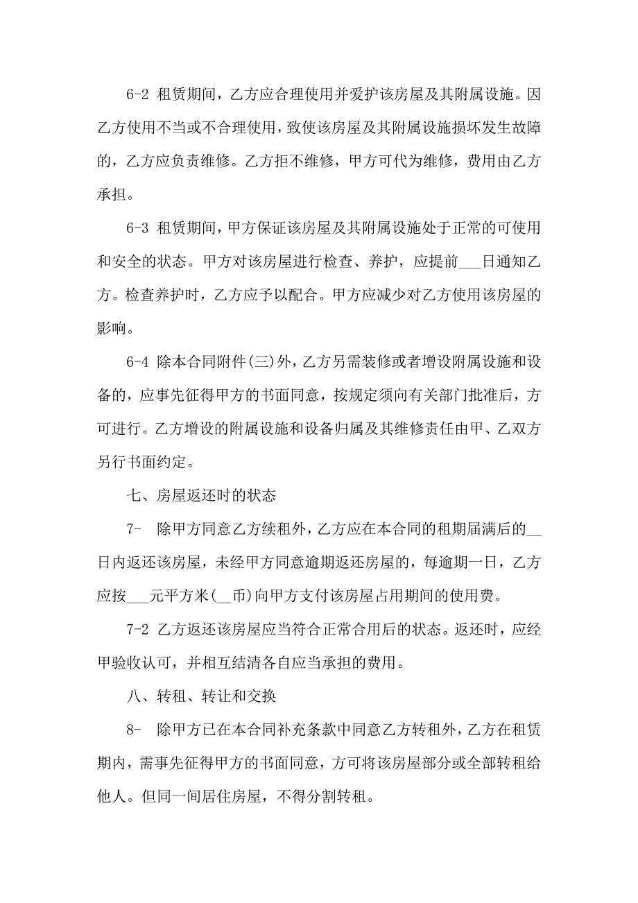 商品房租赁合同汇总8篇_第4页