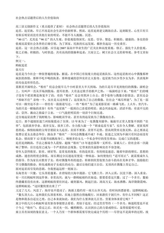 社会热点话题背后的人生价值取向.doc