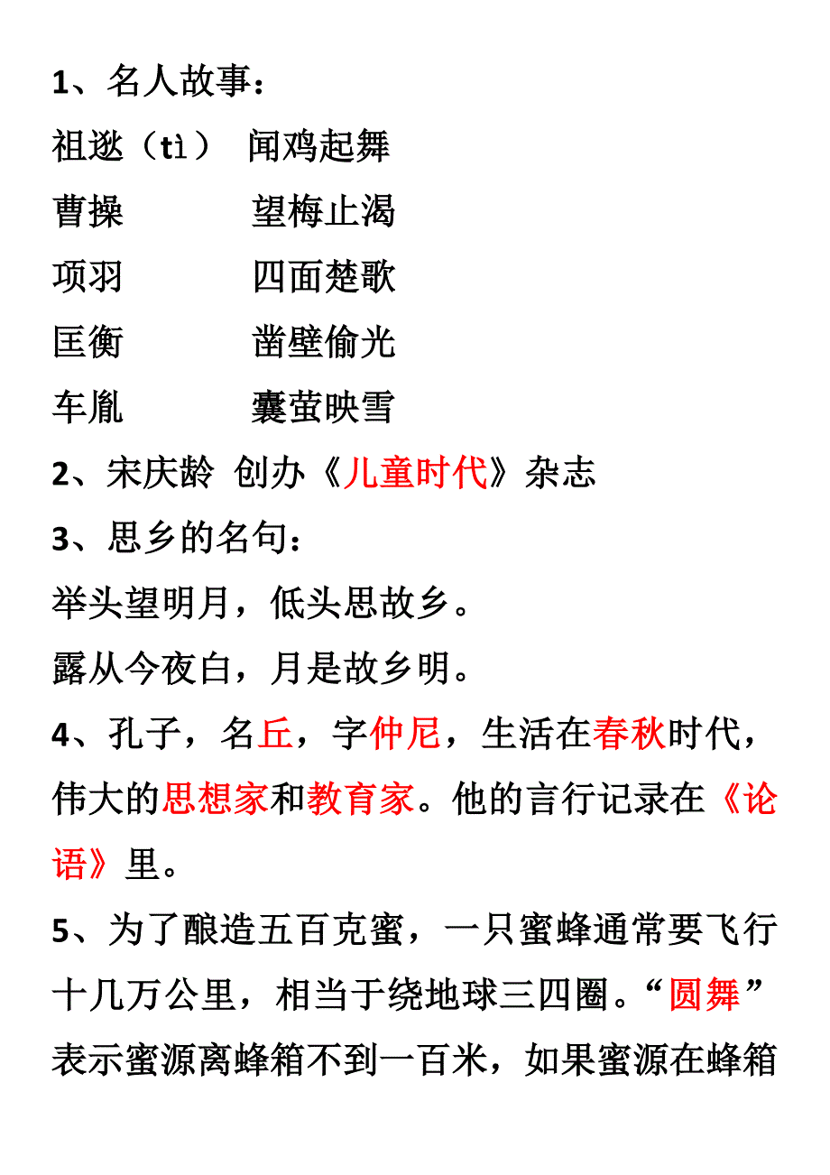 三年级语文拓展内容_第1页
