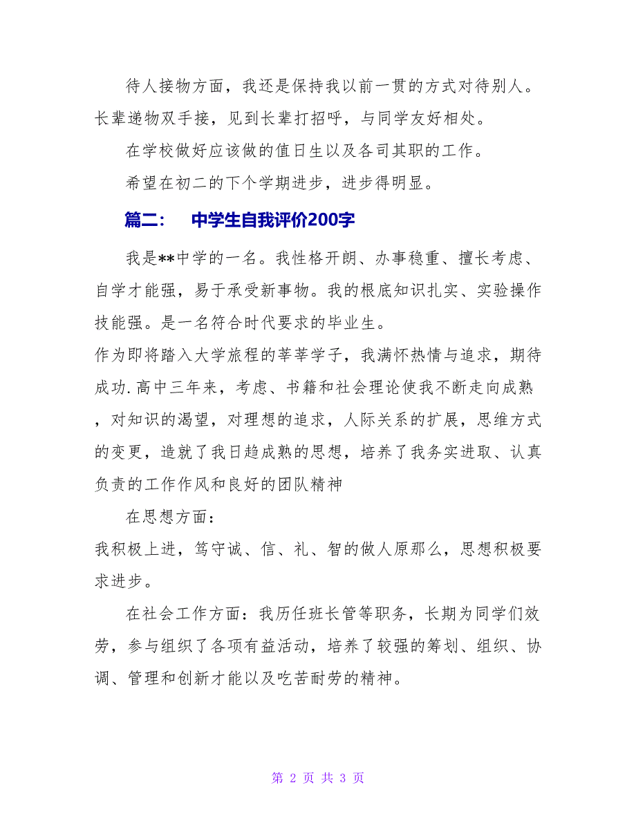 学生自我评价200字.doc_第2页