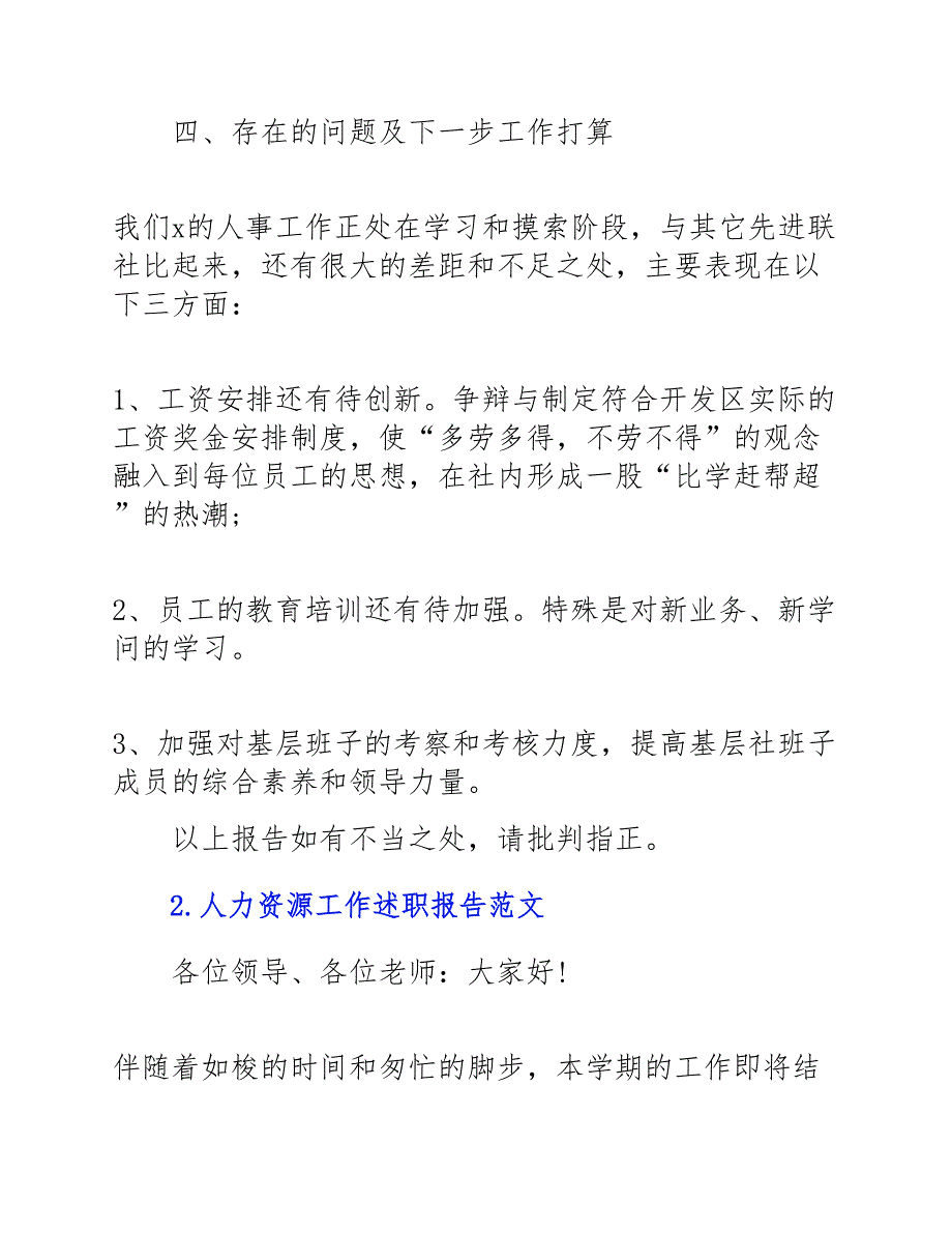 2023年人力资源工作述职报告3篇.doc_第4页