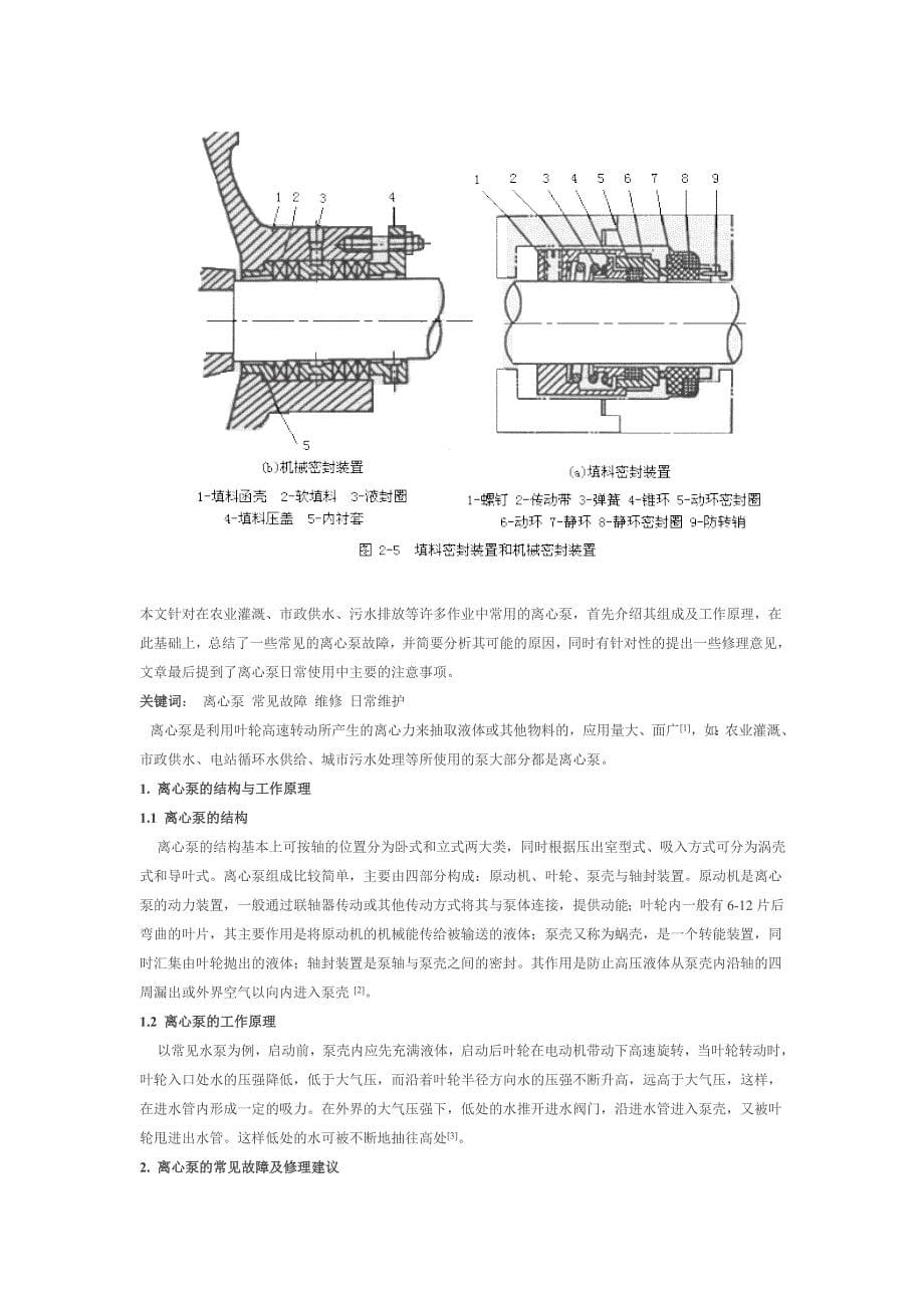 离心泵在化工生产中应用最为广泛_第5页