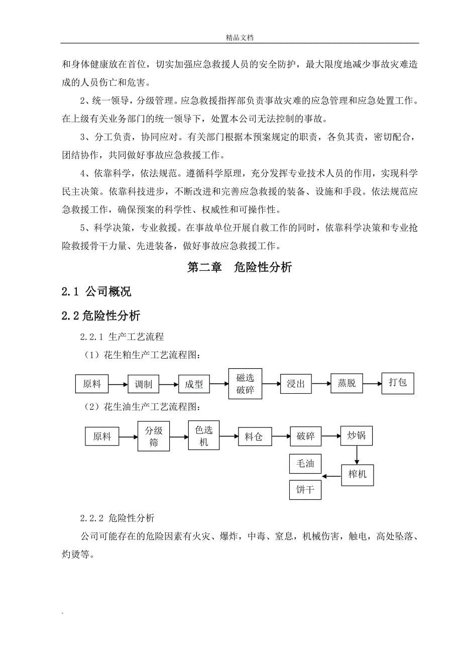 食用油应急预案.doc_第5页