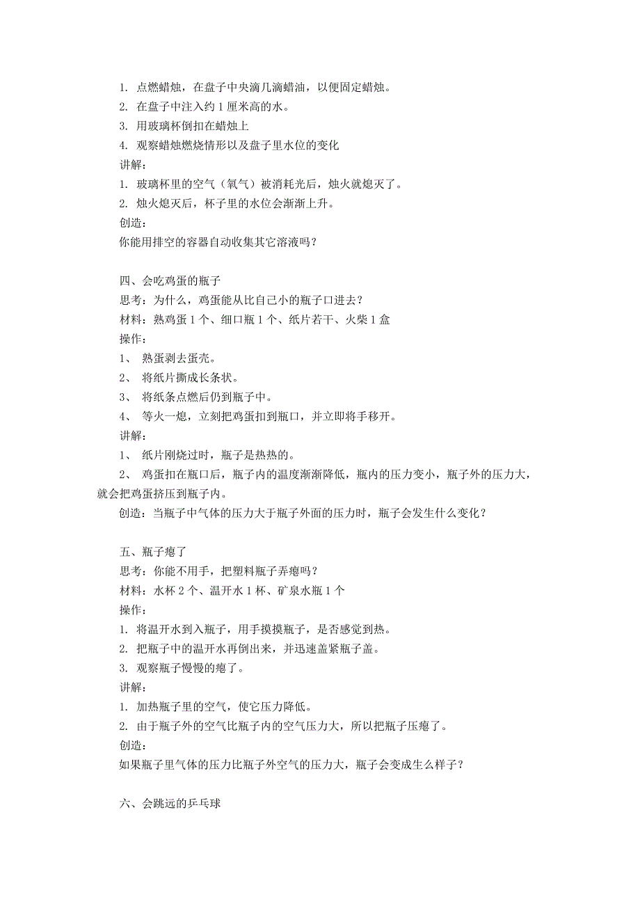 有趣的物理小实验及原理讲解_第2页