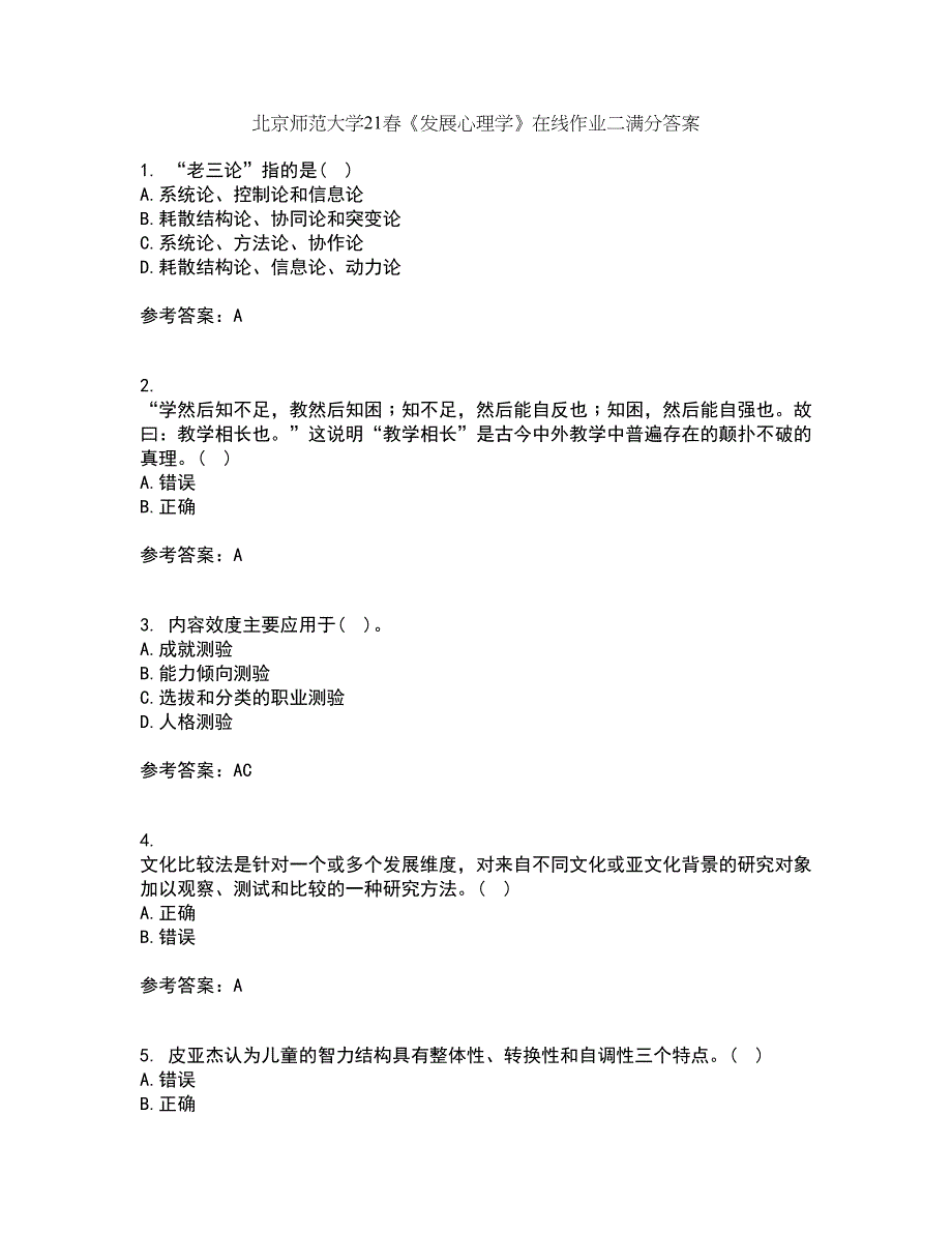 北京师范大学21春《发展心理学》在线作业二满分答案_12_第1页