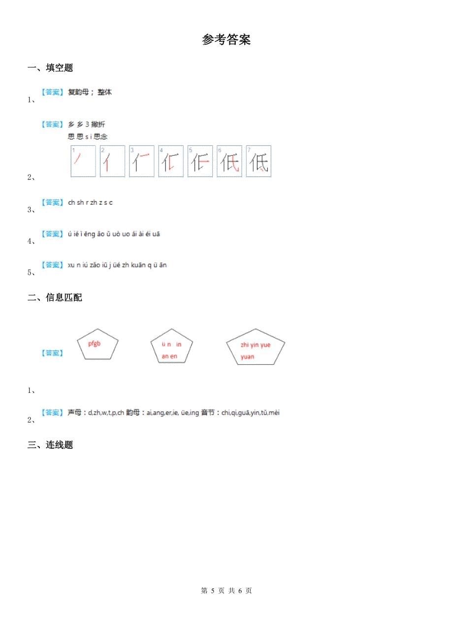 2020年（春秋版）部编版语文一年级上册期末专项训练：拼音（一）D卷_第5页