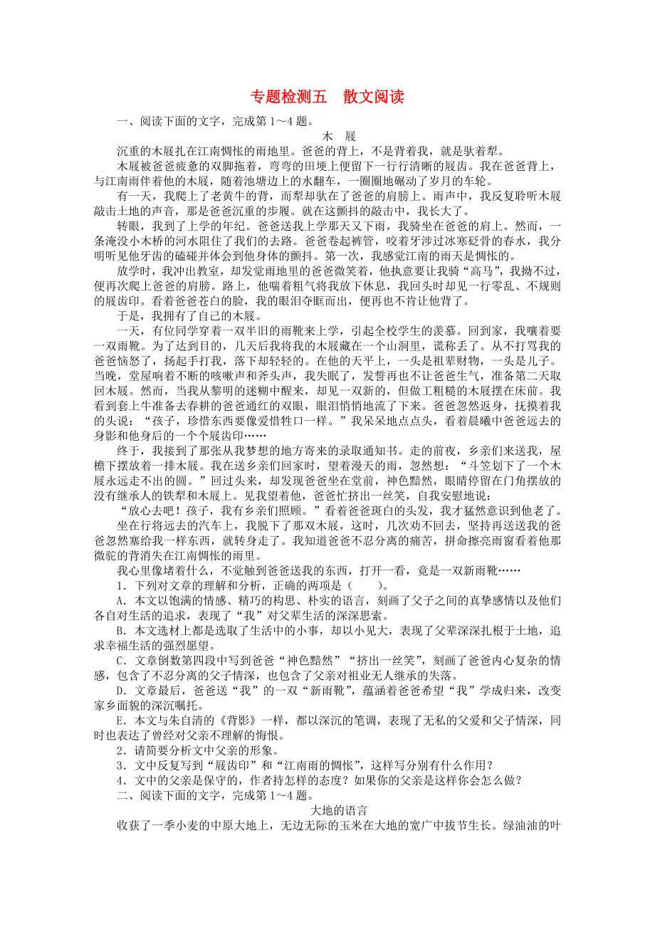 （课标版）高考语文总复习 专题二文学类文本阅读专题检测（三）_第1页