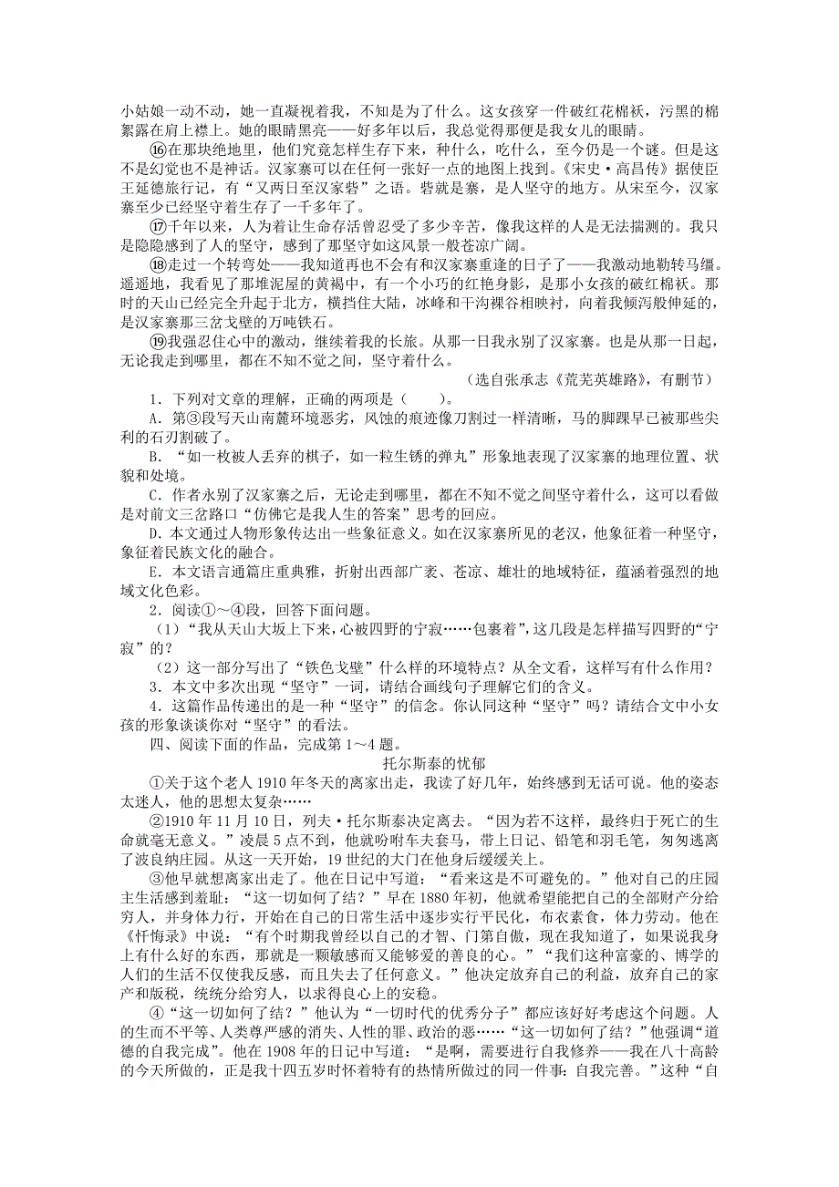 （课标版）高考语文总复习 专题二文学类文本阅读专题检测（三）_第4页