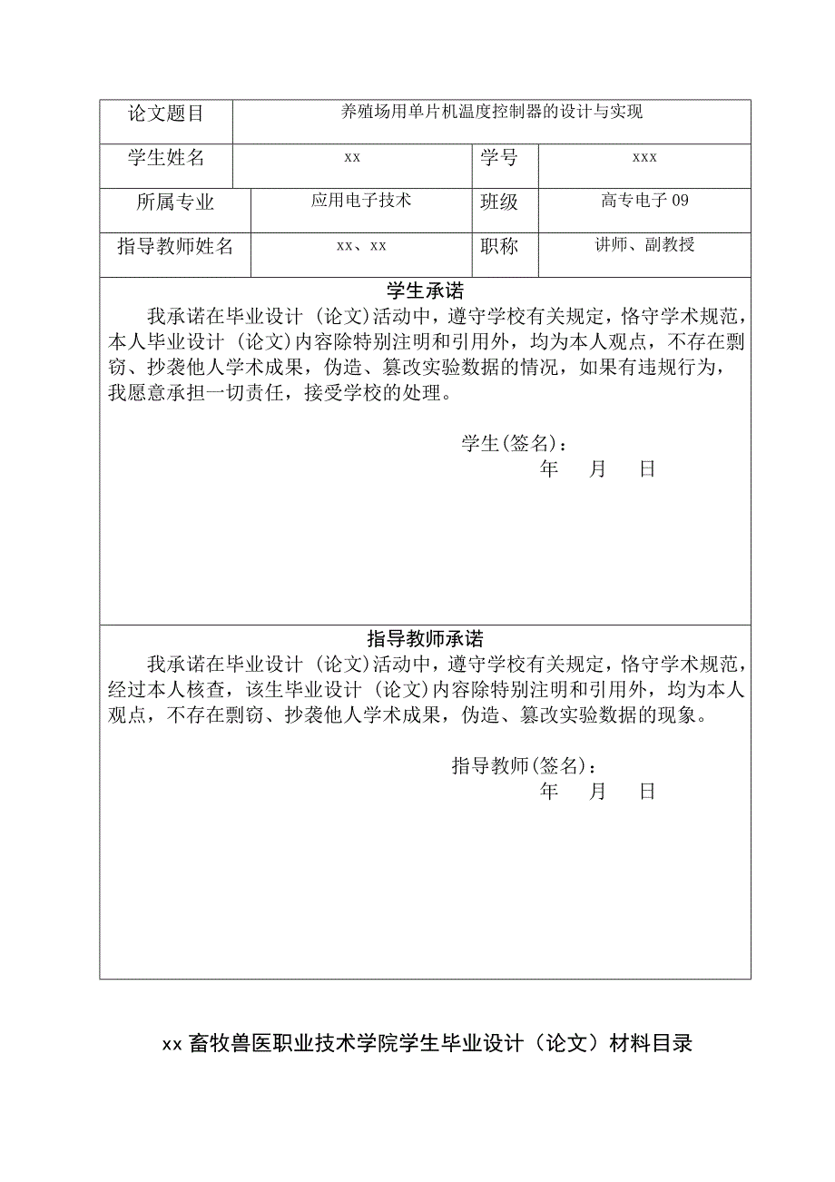 学士学位论文—-基于单片机的种苗催芽室环境参数监控系统设计与实现应用电子技术_第2页