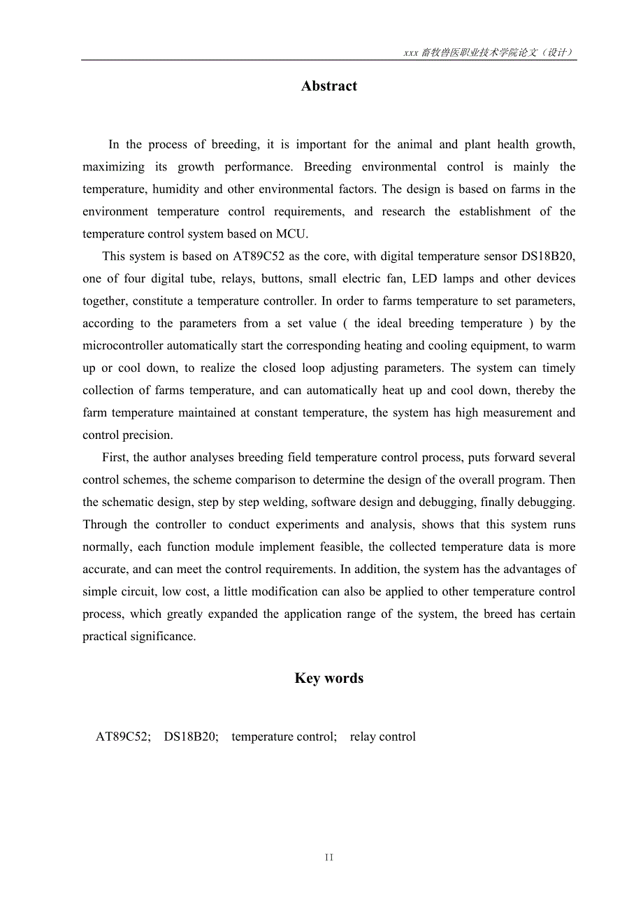 学士学位论文—-基于单片机的种苗催芽室环境参数监控系统设计与实现应用电子技术_第5页