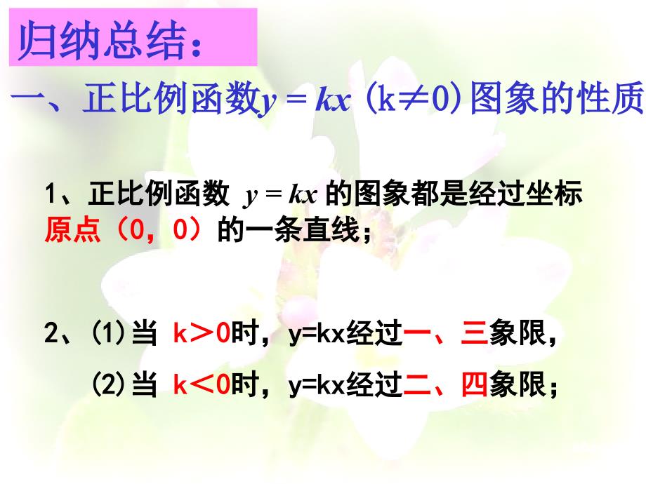 一次函数的性质_第5页