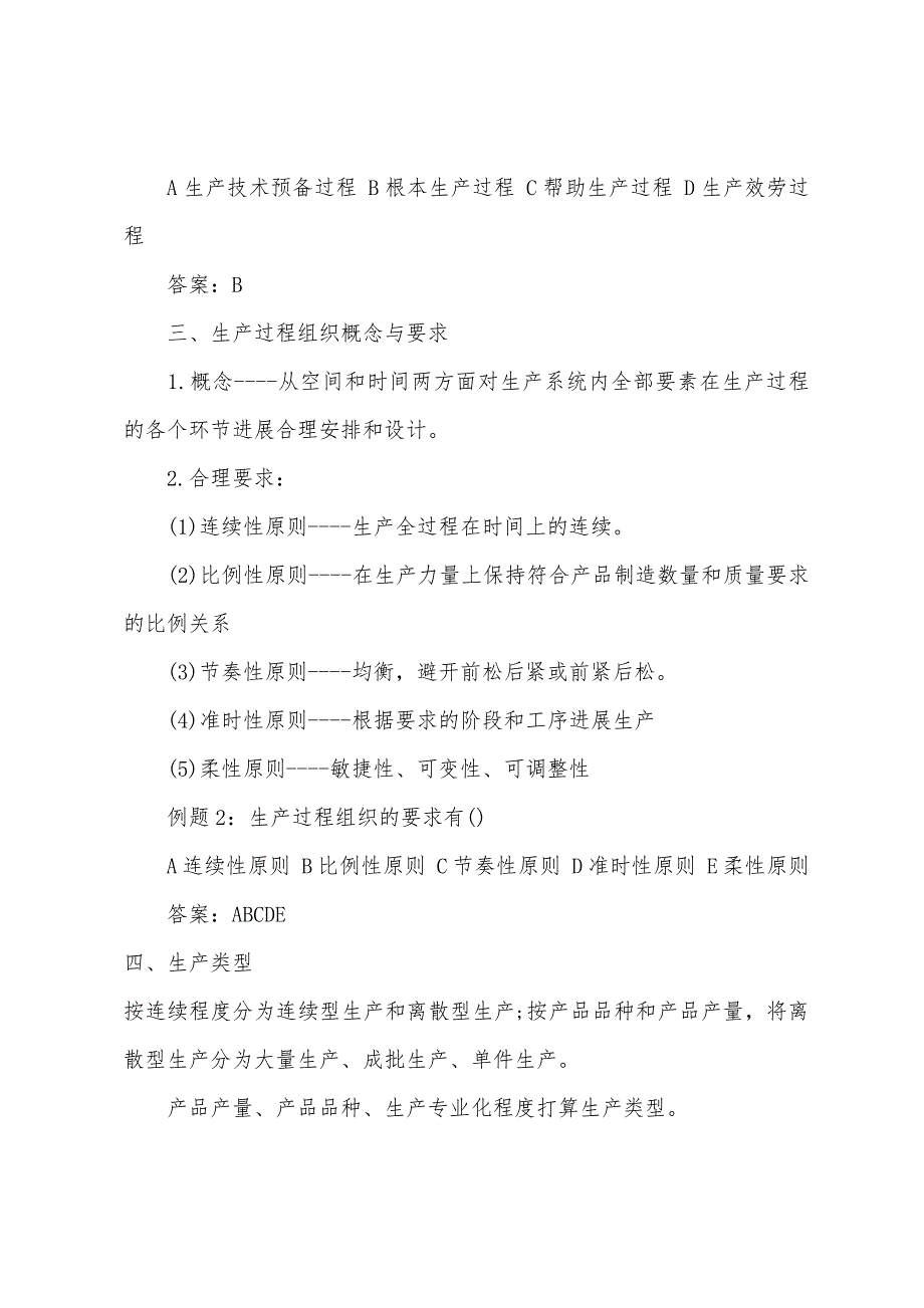 2022年经济师《初级工商》第四章预习(1).docx_第2页