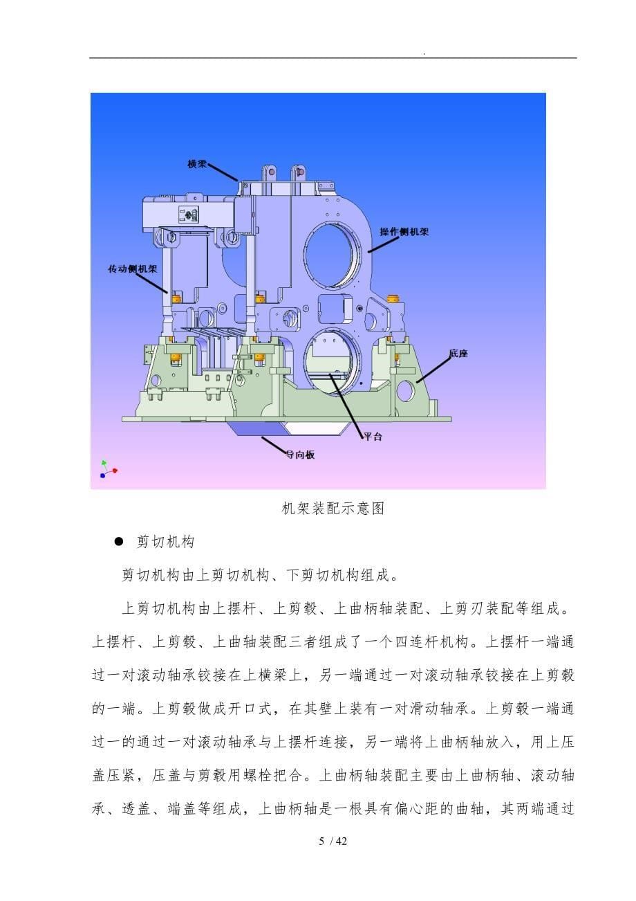 2250飞剪_技术总结1_第5页