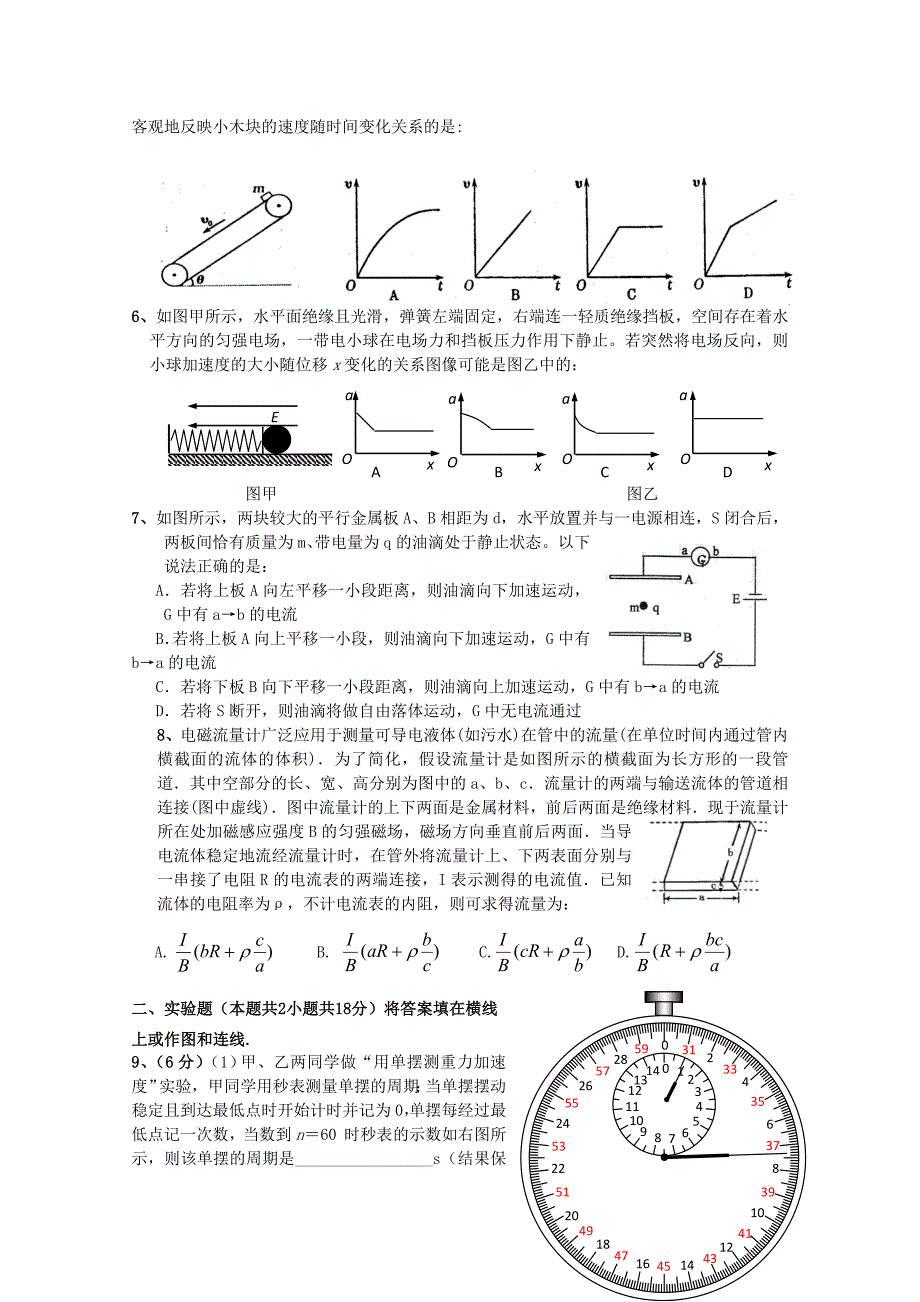 全国100所名校2011届高三物理复习试题精选(九)_第2页