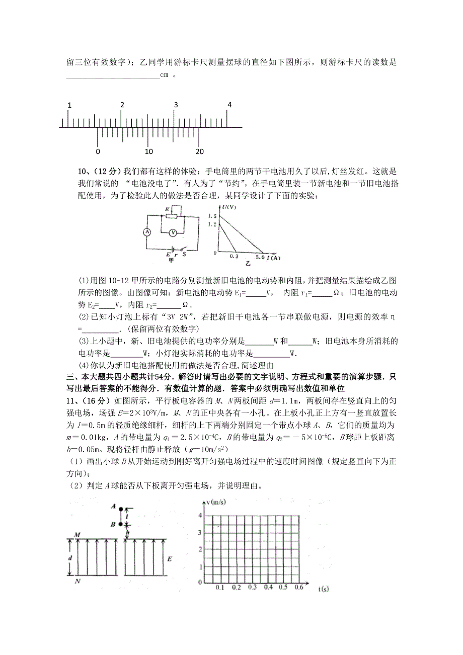 全国100所名校2011届高三物理复习试题精选(九)_第3页