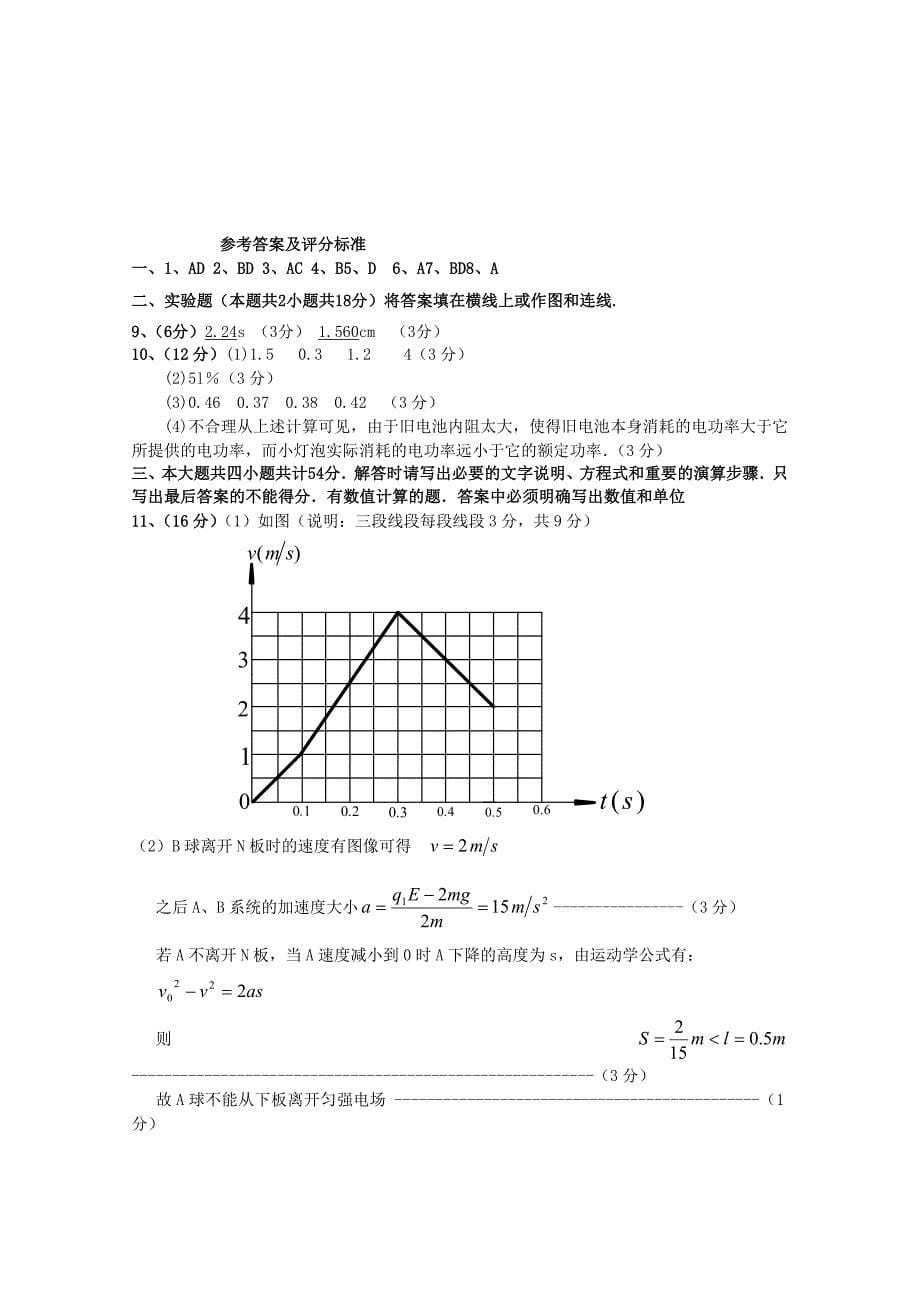 全国100所名校2011届高三物理复习试题精选(九)_第5页