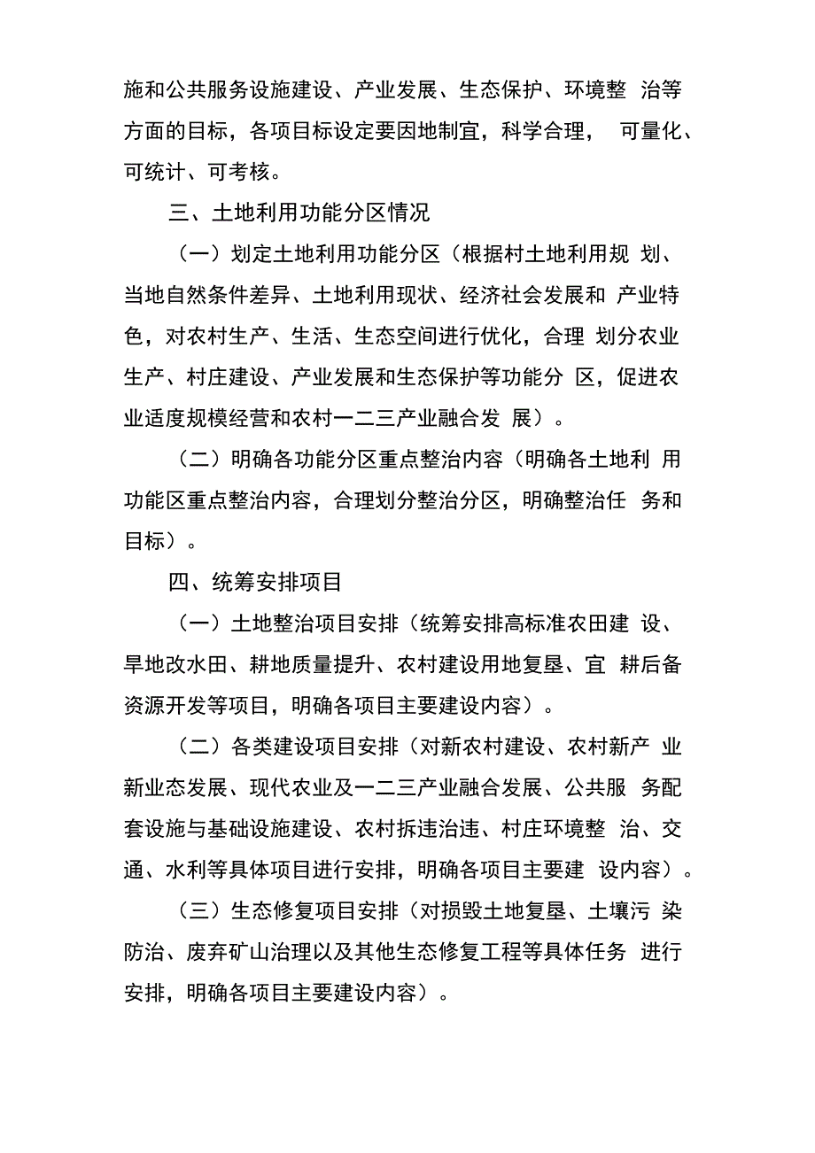 全域土地综合整治与生态修复工程讲课稿_第2页