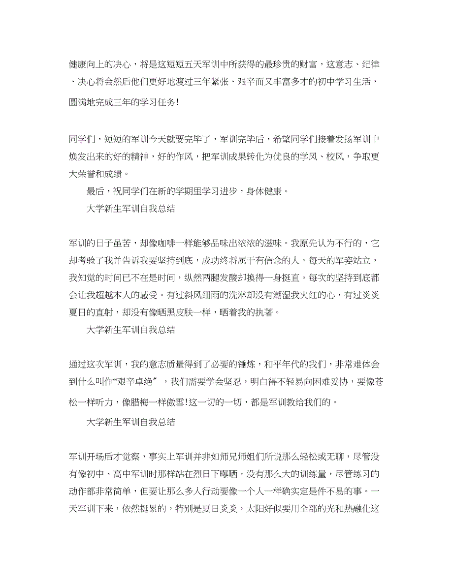 2023年大学新生军训自我总结范文5篇.docx_第2页