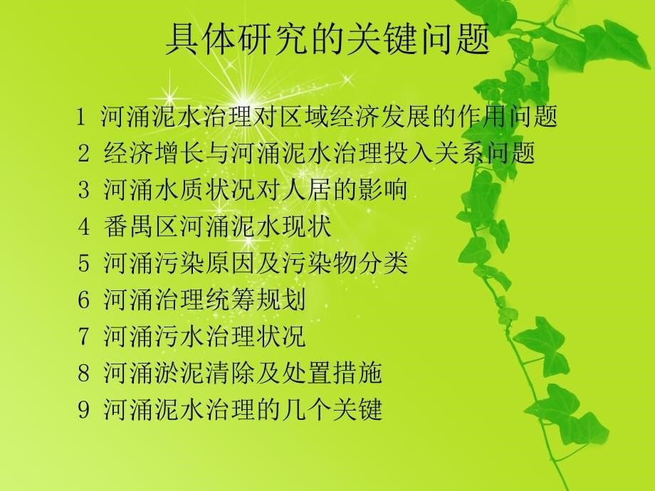 暑期社会实践答辩_第5页