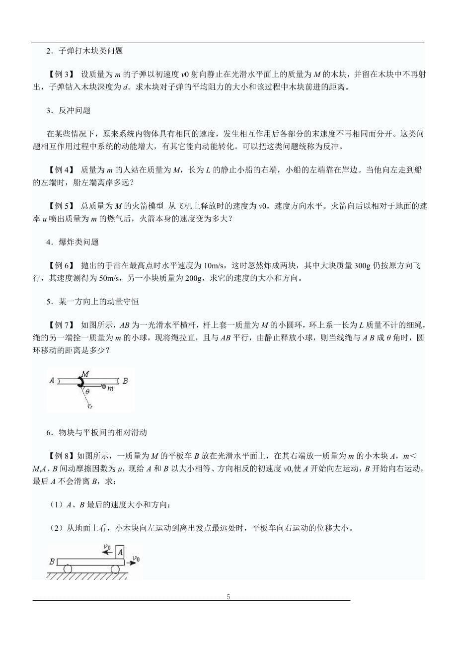 动量及动量守恒定律习题大全(含解析答案).doc_第5页