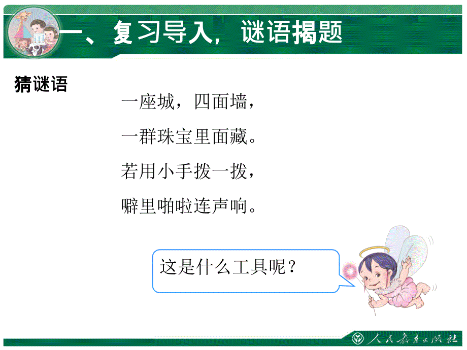 认识算盘用算盘表示数课件新人教版小学二年级数学下册第七单元万以内数的认识_第3页